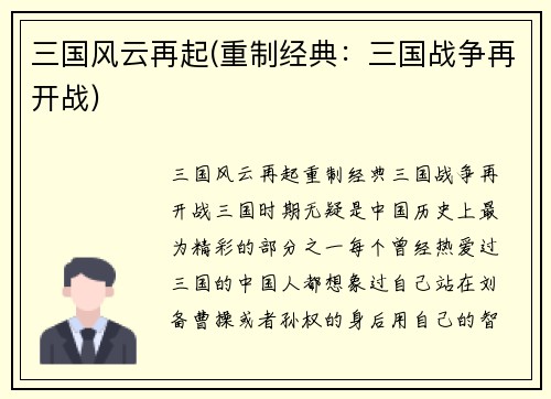 三国风云再起(重制经典：三国战争再开战)