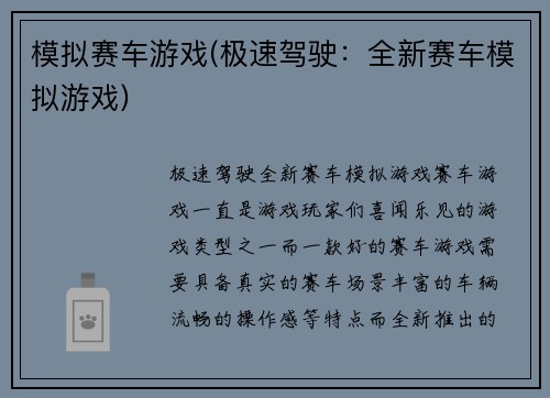 模拟赛车游戏(极速驾驶：全新赛车模拟游戏)