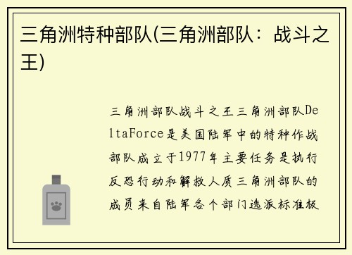 三角洲特种部队(三角洲部队：战斗之王)
