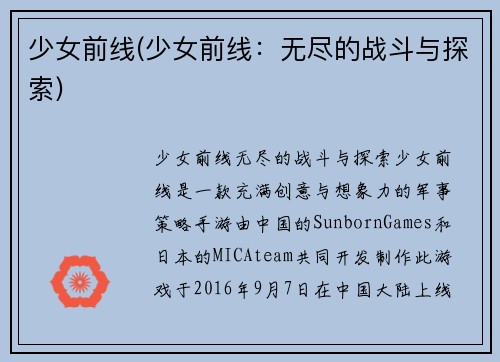 少女前线(少女前线：无尽的战斗与探索)