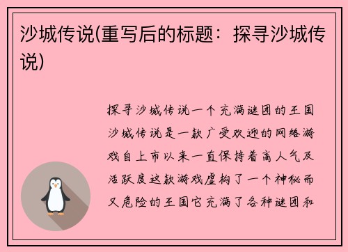 沙城传说(重写后的标题：探寻沙城传说)