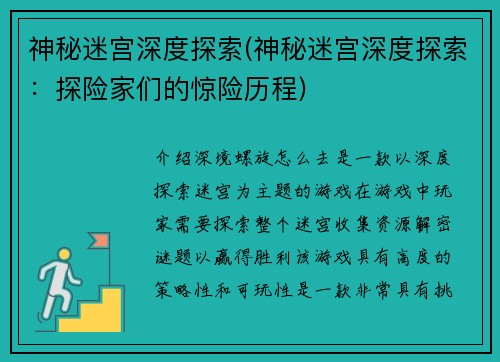 神秘迷宫深度探索(神秘迷宫深度探索：探险家们的惊险历程)