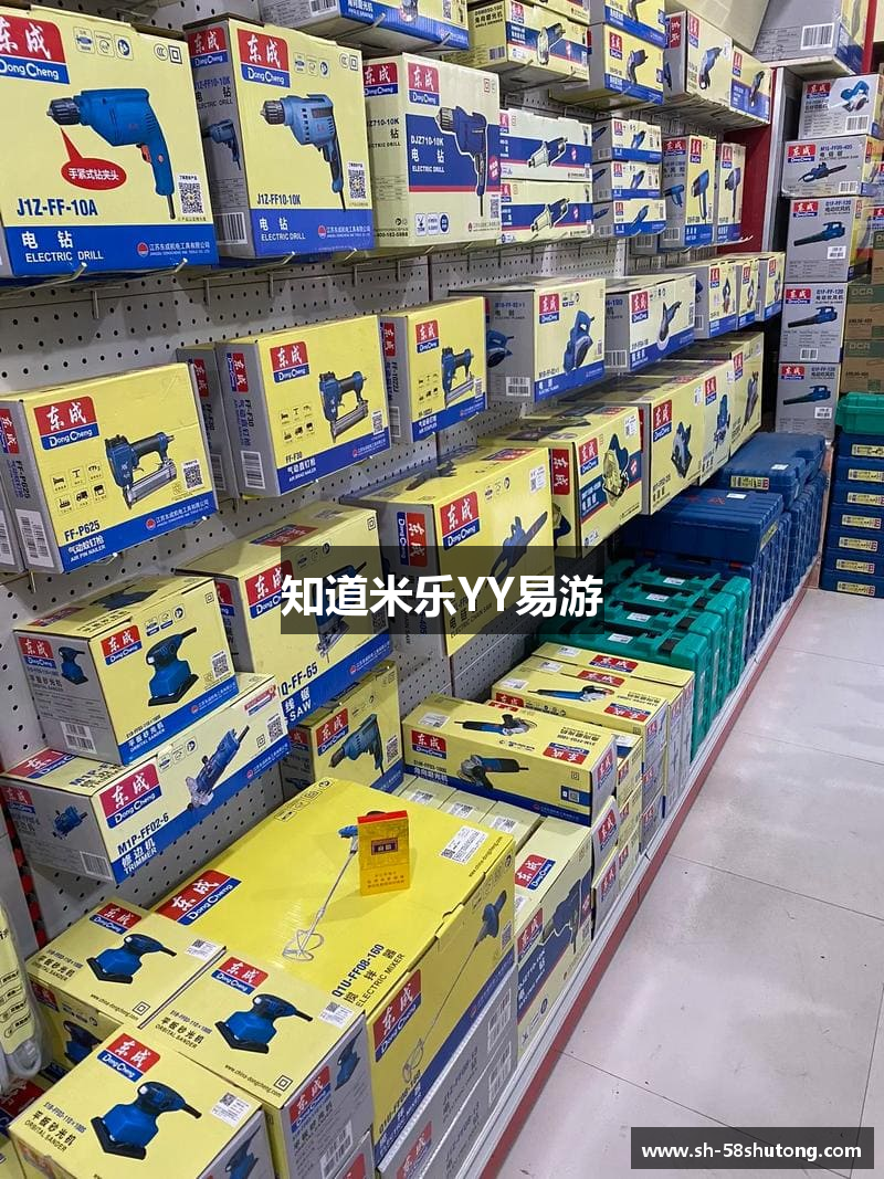 知道米乐YY易游